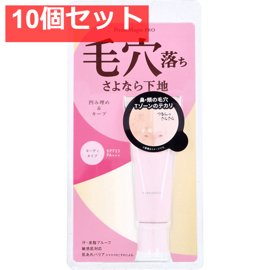 ポイントマジックPRO ポアカバーC 毛穴用化粧下地 ヌーディタイプ 15g 10個セット まとめ売り