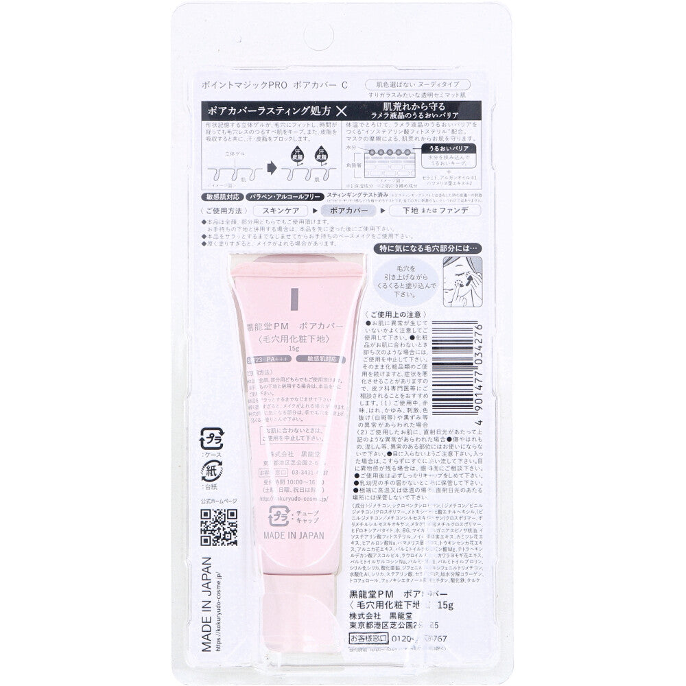 ポイントマジックPRO ポアカバーC 毛穴用化粧下地 ヌーディタイプ 15g 5個セット まとめ売り