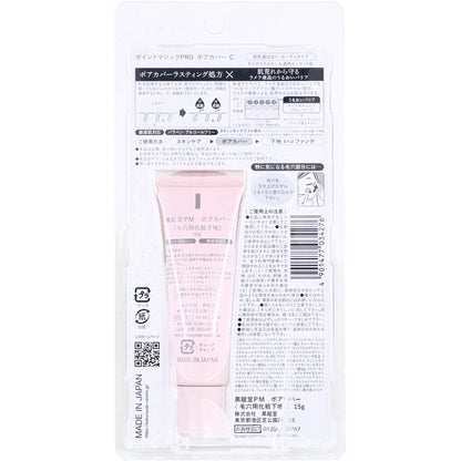 ポイントマジックPRO ポアカバーC 毛穴用化粧下地 ヌーディタイプ 15g 5個セット まとめ売り