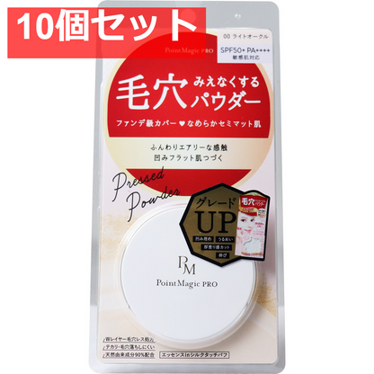 ポイントマジックPRO プレストパウダーC 00ライトオークル 明るい肌色 6g 10個セット まとめ売り