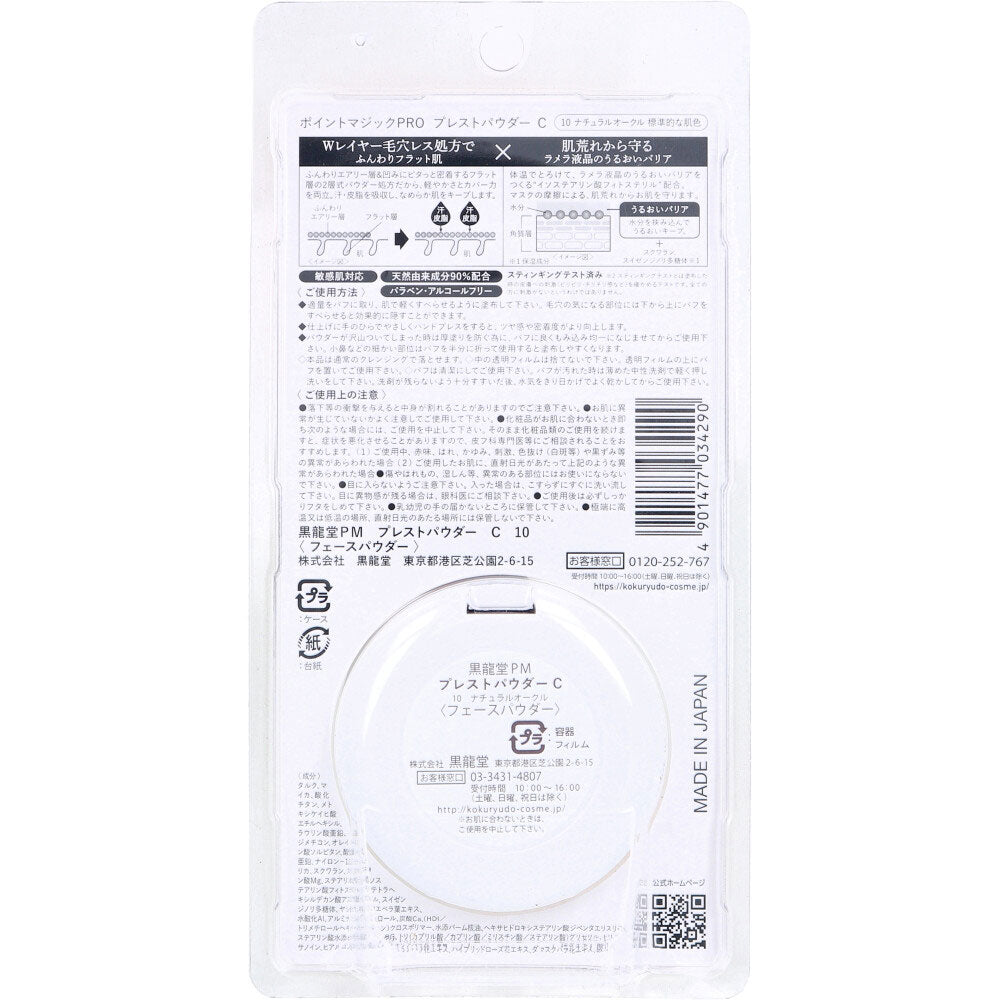 ポイントマジックPRO プレストパウダーC 10 ナチュラルオークル 標準的な肌色 6g 6個セット まとめ売り