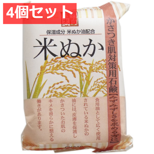 4個セット 素肌志向 米ぬか石鹸 120g