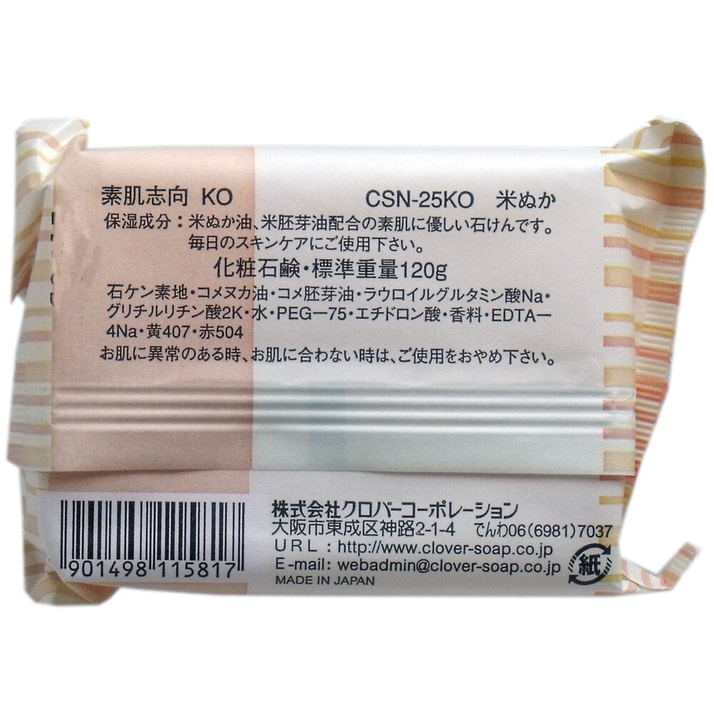 3個セット 素肌志向 米ぬか石鹸 120g