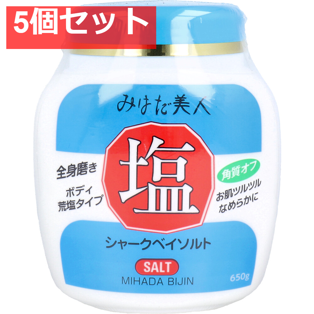 みはだ美人 塩 シャークベイソルト ジャー 650g 5個セット まとめ売り