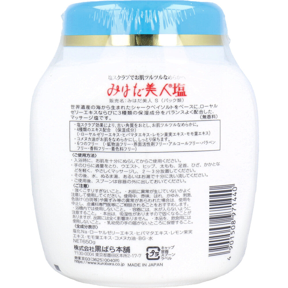 みはだ美人 塩 シャークベイソルト ジャー 650g 5個セット まとめ売り