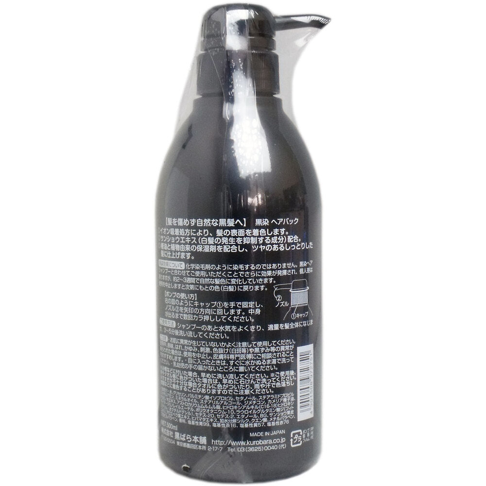 黒染 ヘアパック 500mL 3個セット まとめ売り
