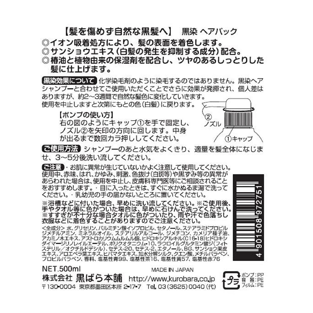 黒染 ヘアパック 500mL 3個セット まとめ売り