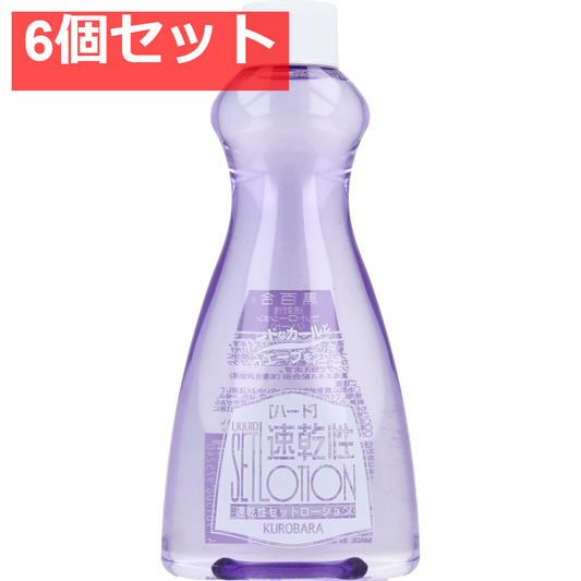 黒百合 速乾性セットローション ハード 詰替用 200mL 6個セット まとめ売り