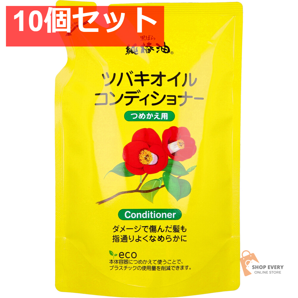 純椿油 ツバキオイル コンディショナー 詰替用 380mL 10個セット まとめ売り
