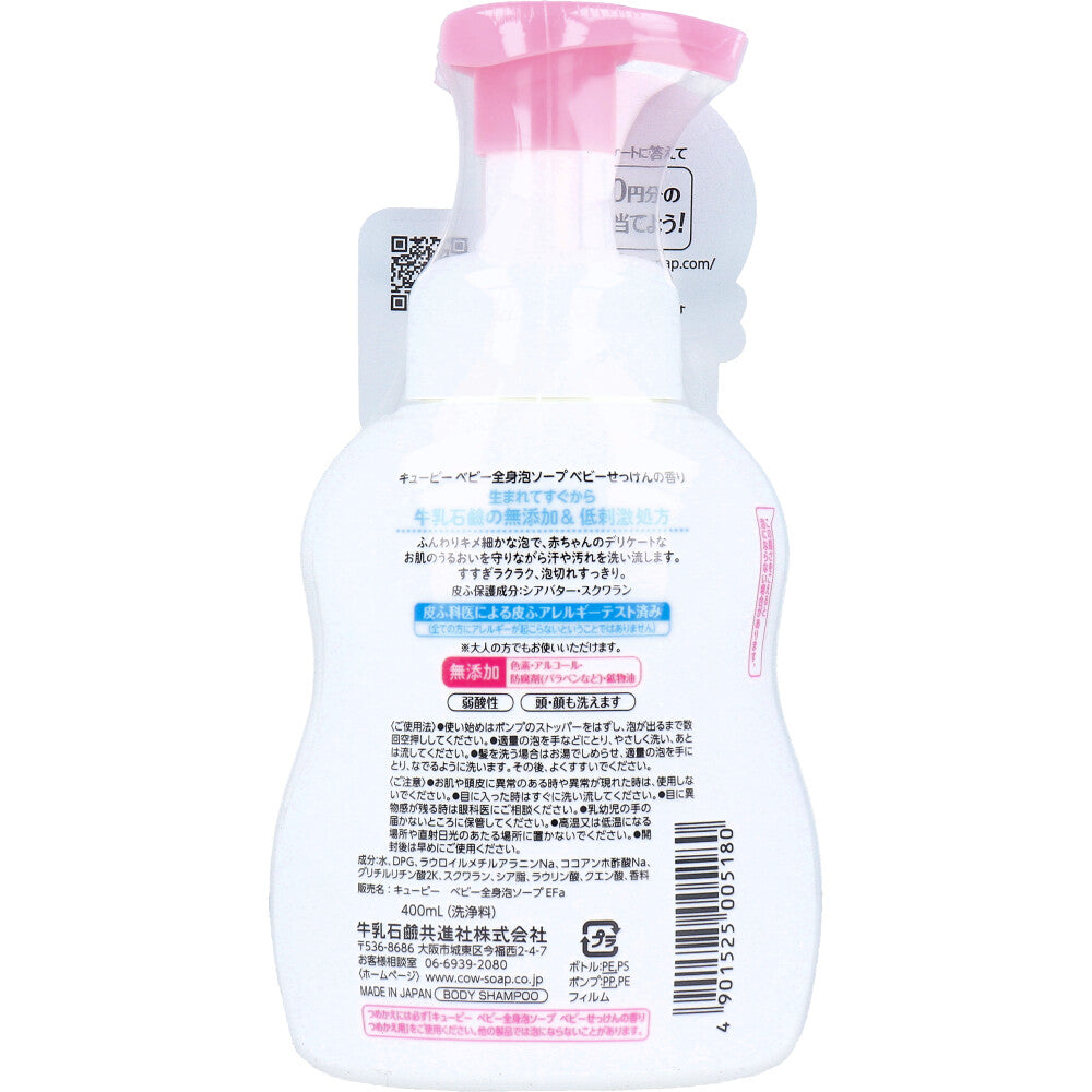 キューピー ベビー 全身泡ソープ ベビーせっけんの香り 本体 400mL 7個セット まとめ売り