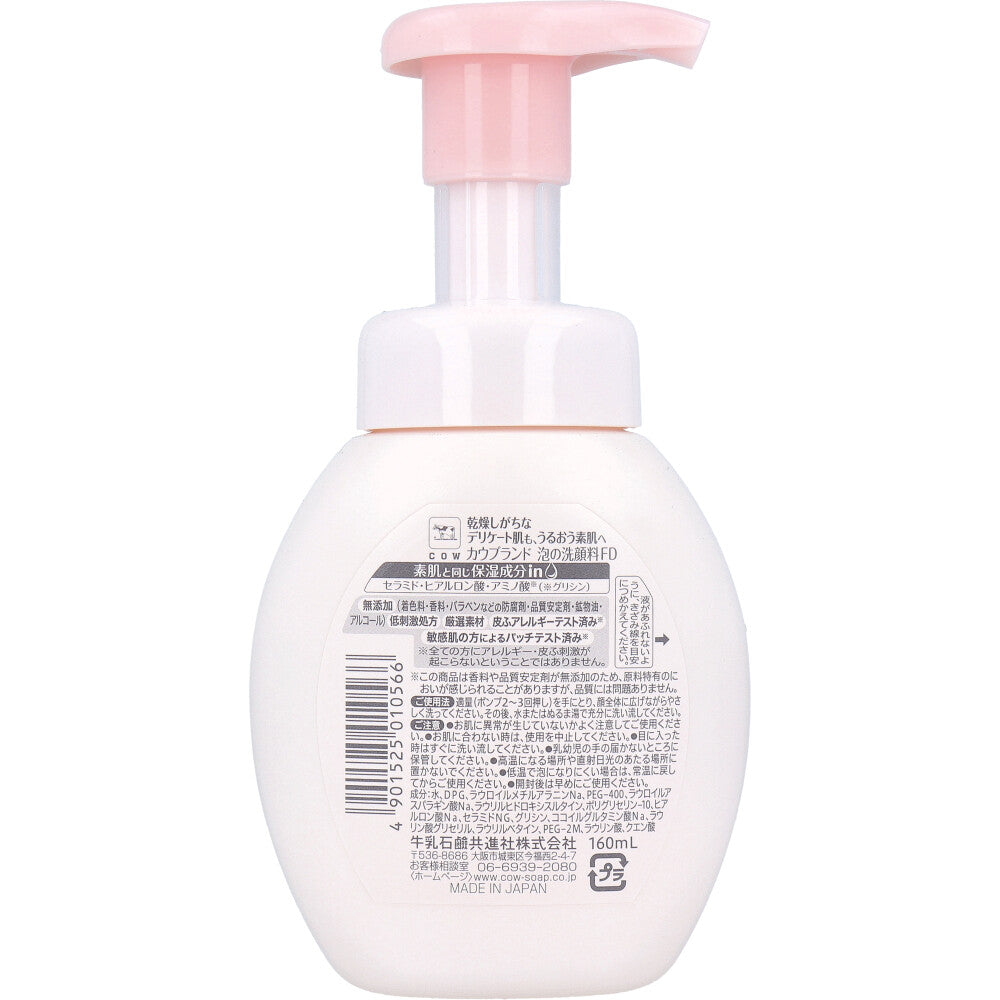 カウブランド 無添加 泡の洗顔料 ポンプ付 160mL 6個セット まとめ売り