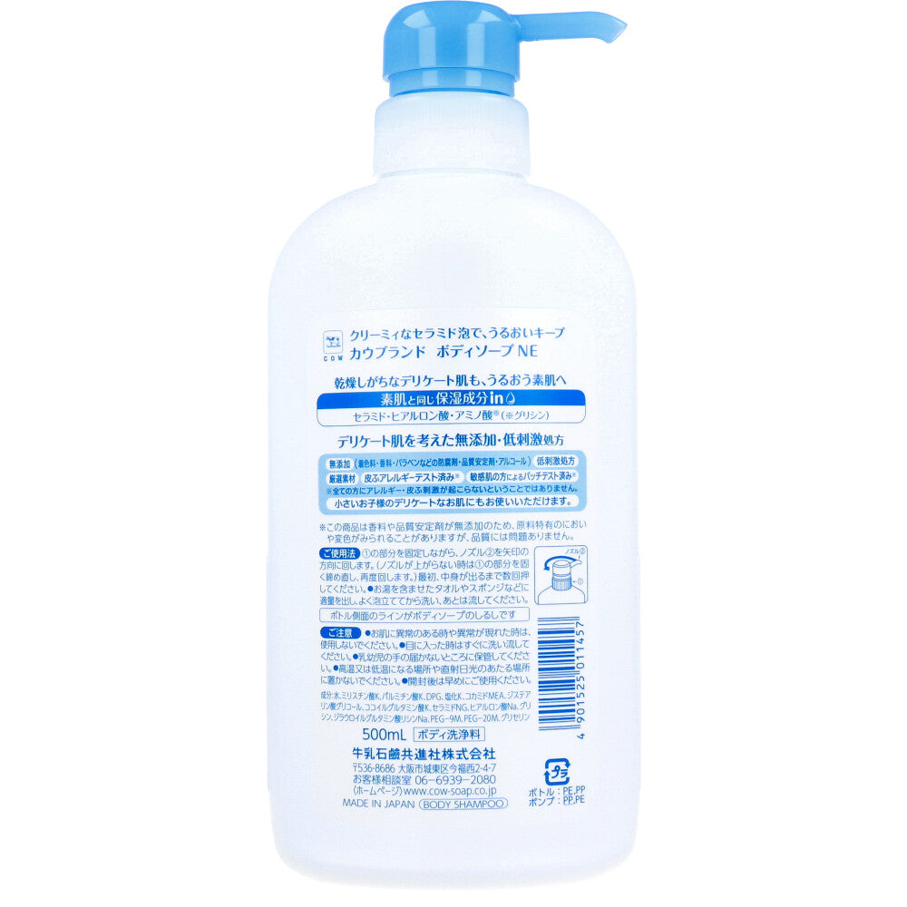 カウブランド 無添加 ボディソープ ポンプ付 500mL 8個セット まとめ売り