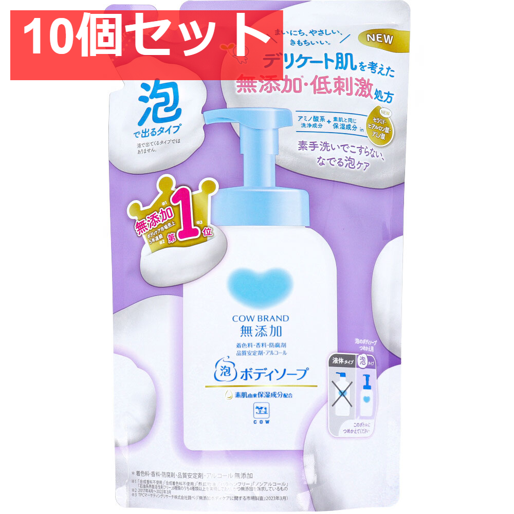 カウブランド 無添加 泡のボディソープ 詰替用 450mL 10個セット まとめ売り