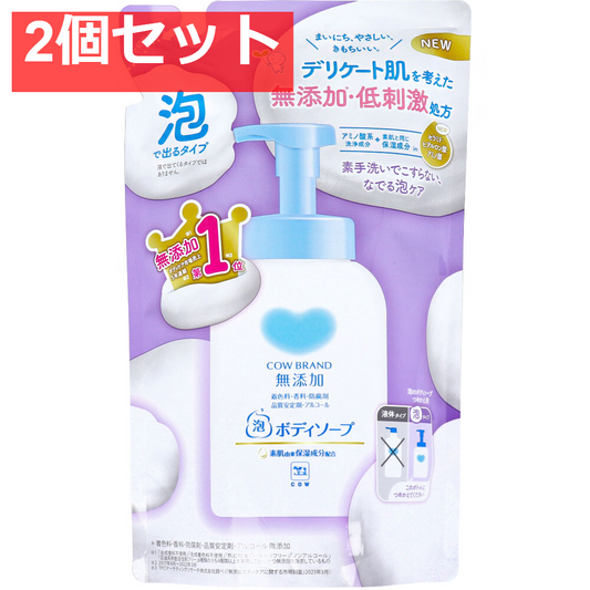 カウブランド 無添加 泡のボディソープ 詰替用 450mL 2個セット まとめ売り