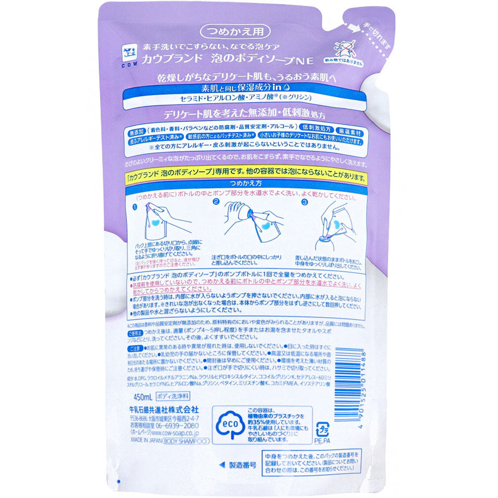 カウブランド 無添加 泡のボディソープ 詰替用 450mL 7個セット まとめ売り