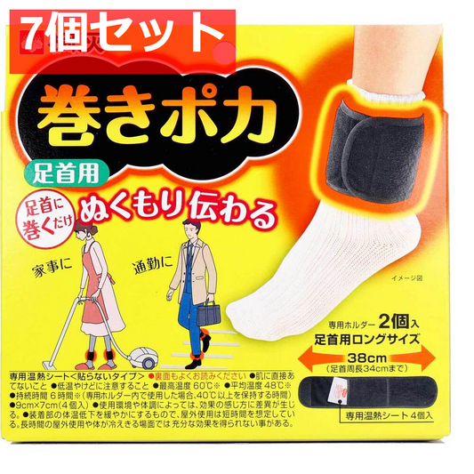7個セット 桐灰 巻きポカ 足首用 専用温熱シート+専用ホルダー