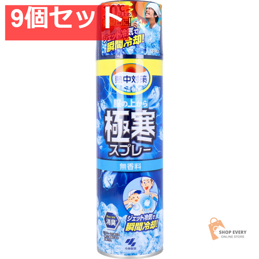熱中対策 服の上から極寒スプレー 無香料 330mL 9個セット