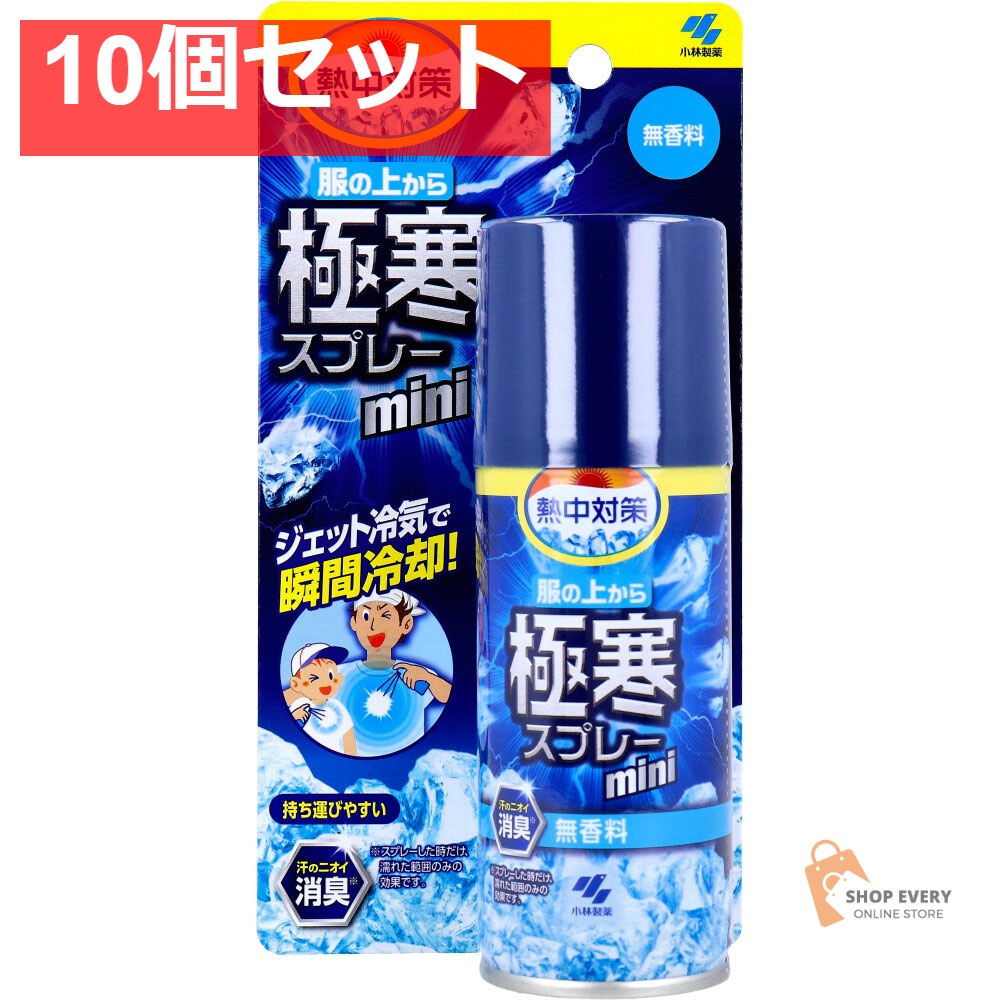 熱中対策 服の上から極寒スプレー ミニ 無香料 93mL 10個セット まとめ売り