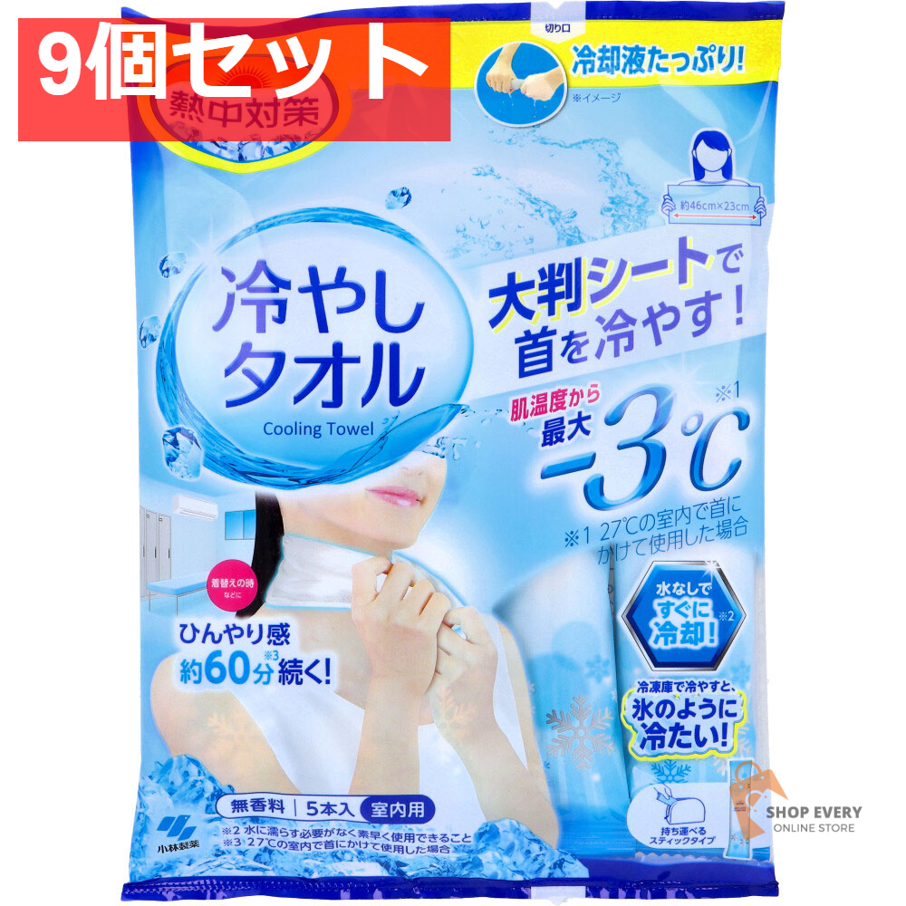 熱中対策 冷やしタオル 室内用 無香料 5本入 9個セット まとめ売り
