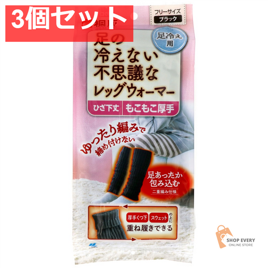 足の冷えない不思議なレッグウォーマー 3個セット まとめ売り