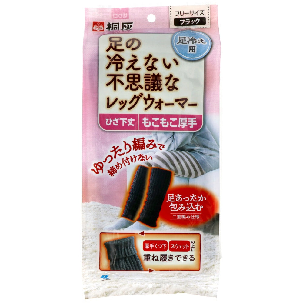 足の冷えない不思議なレッグウォーマー