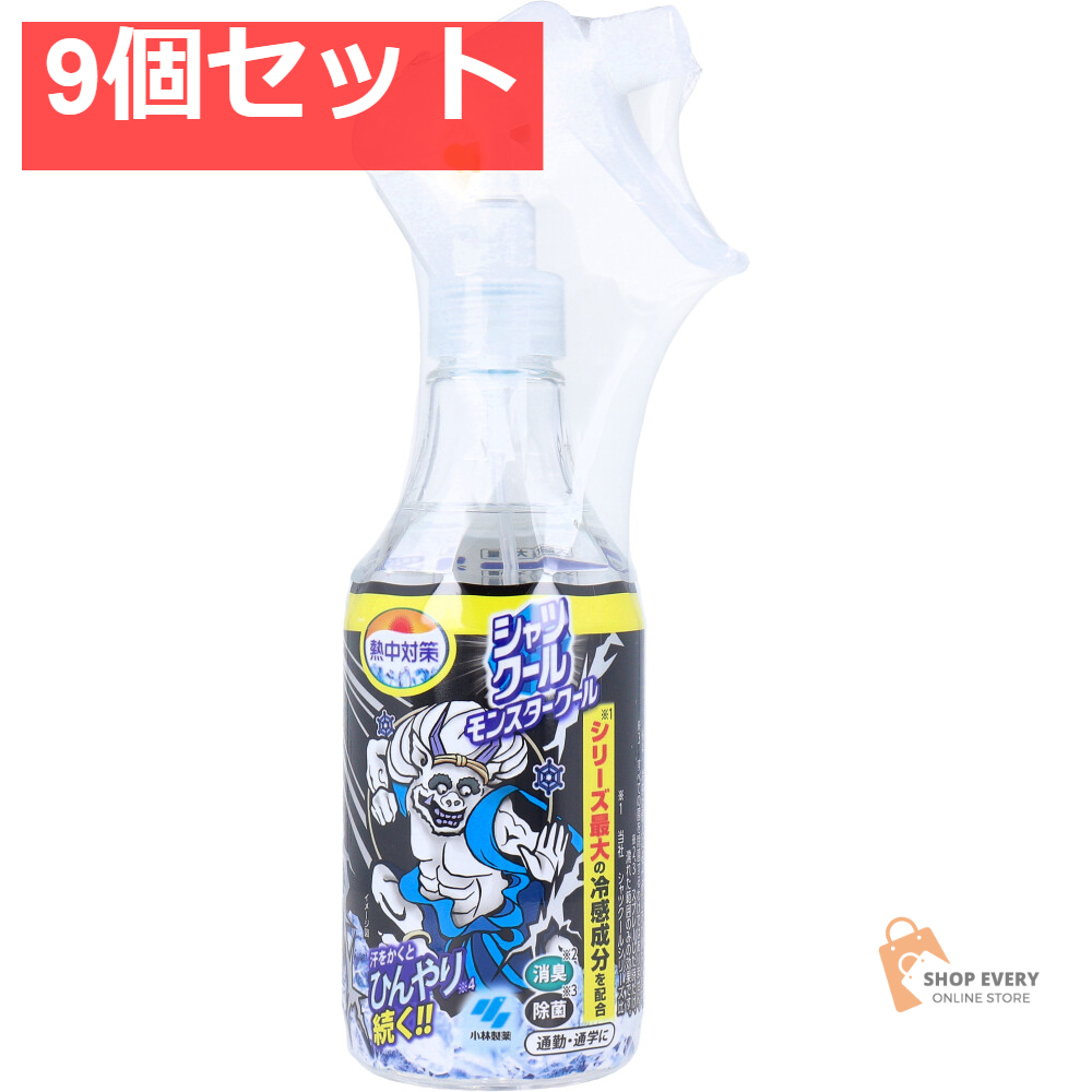 熱中対策 シャツクール モンスタークール 大容量 280mL 9個セット まとめ売り