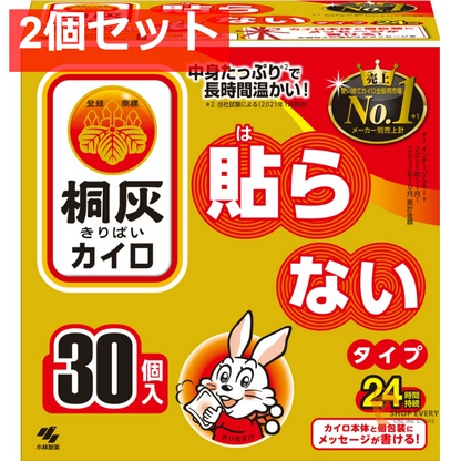 桐灰化学 桐灰はらない 30個入 函入 2個セット まとめ売り