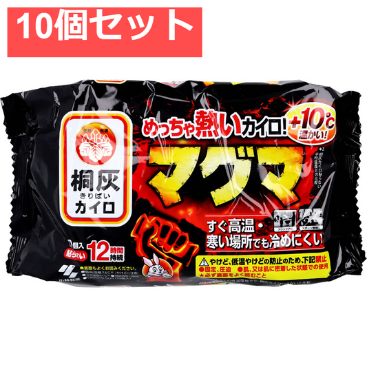 桐灰カイロ マグマ 貼らないタイプ 12時間 10個入 10個セット まとめ売り