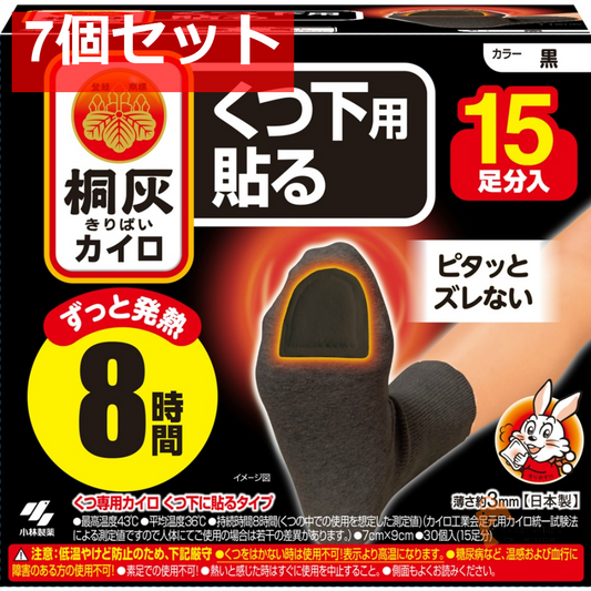 桐灰カイロ くつ下用 貼るつま先 黒 15P 7個セット まとめ売り