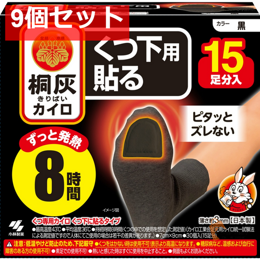 桐灰カイロ くつ下用 貼るつま先 黒 15P 9個セット まとめ売り