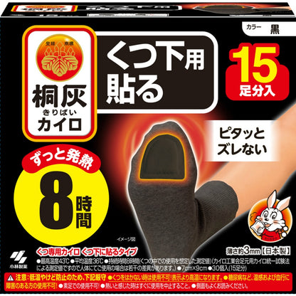 桐灰カイロ くつ下用 貼るつま先 黒 15P 8個セット まとめ売り