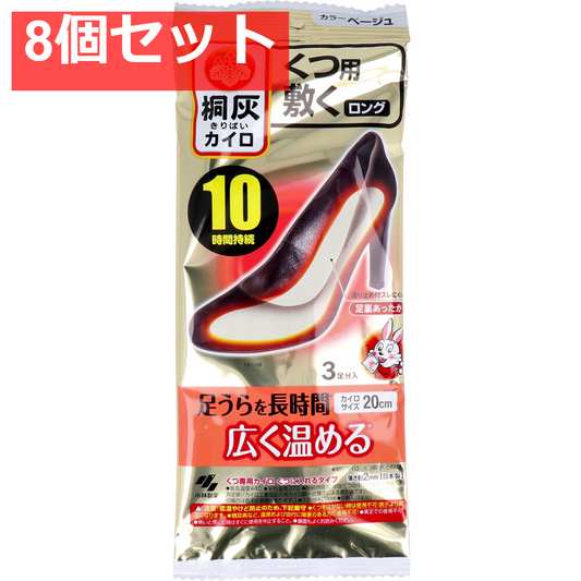 8個セット 桐灰カイロ くつ用 敷く ロング 10時間 ベージュ 3足分入