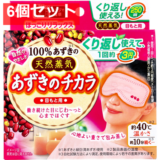 あずきのチカラ 目もと用 1個入 6個セット まとめ売り