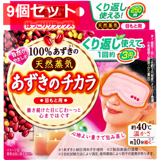 あずきのチカラ 目もと用 1個入 9個セット まとめ売り