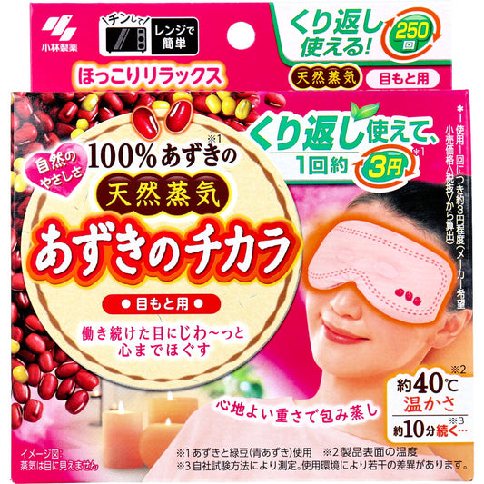 あずきのチカラ 目もと用 1個入