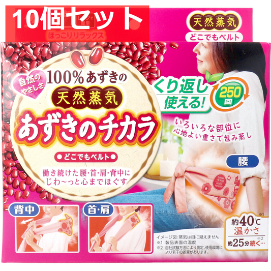 あずきのチカラ どこでもベルト 1個入 10個セット まとめ売り