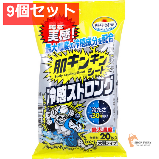 熱中対策 肌キンキンシート 冷感ストロング 無香料 大判タイプ 20枚入 9個セット まとめ売り