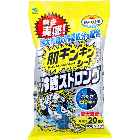 熱中対策 肌キンキンシート 冷感ストロング 無香料 大判タイプ 20枚入