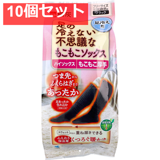 10個セット 桐灰 足の冷えない不思議なもこもこソックス ハイソックス もこもこ厚手 フリーサイズ ブラック