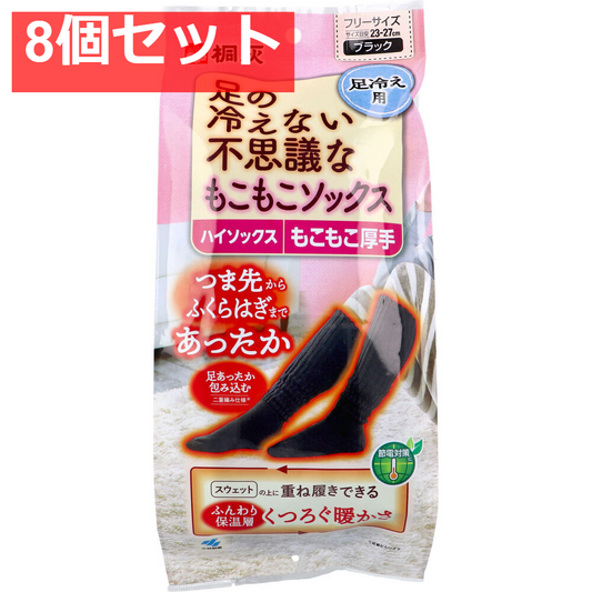 8個セット 桐灰 足の冷えない不思議なもこもこソックス ハイソックス もこもこ厚手 フリーサイズ ブラック