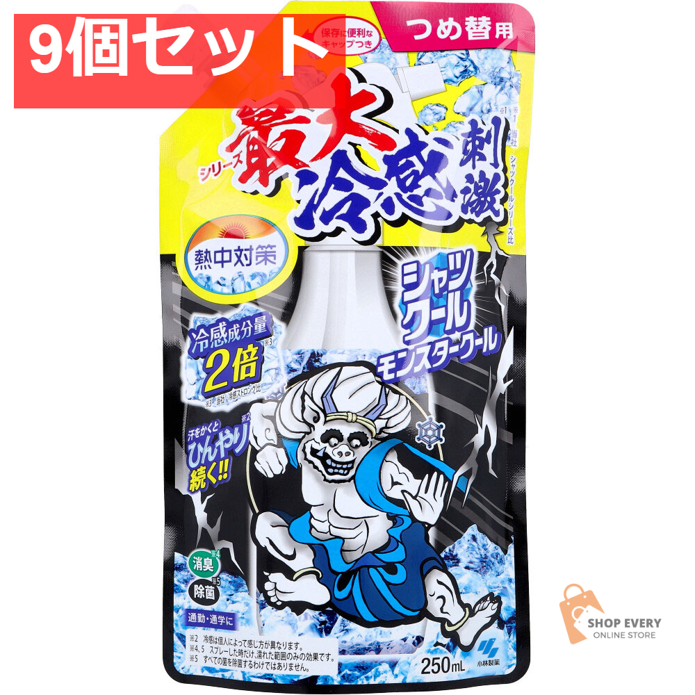 熱中対策 シャツクール モンスタークール 詰替用 250mL 9個セット まとめ売り