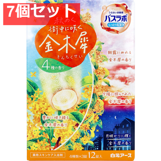 HERSバスラボ 秋めく街中に咲く金木犀 45g×12錠入 7個セット まとめ売り