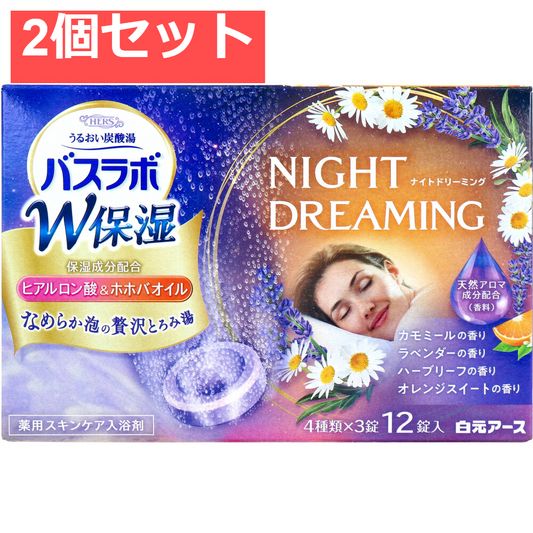 HERSバスラボ 薬用入浴剤 W保湿 ナイトドリーミング 45g×12錠入 2個セット まとめ売り