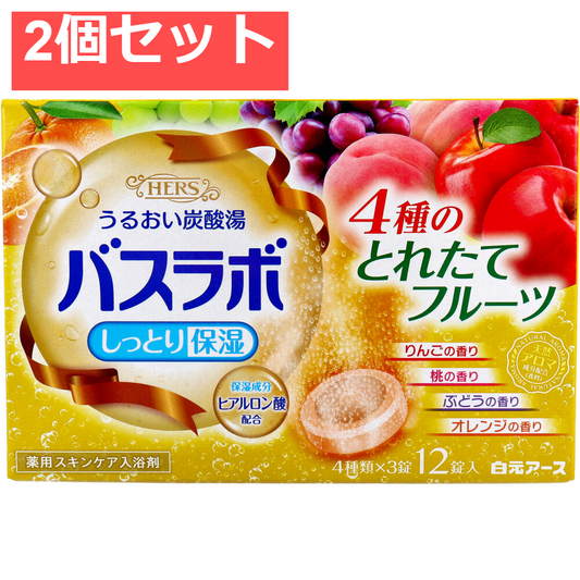 HERSバスラボ 薬用入浴剤 4種のとれたてフルーツ 45g×12錠入 2個セット まとめ売り