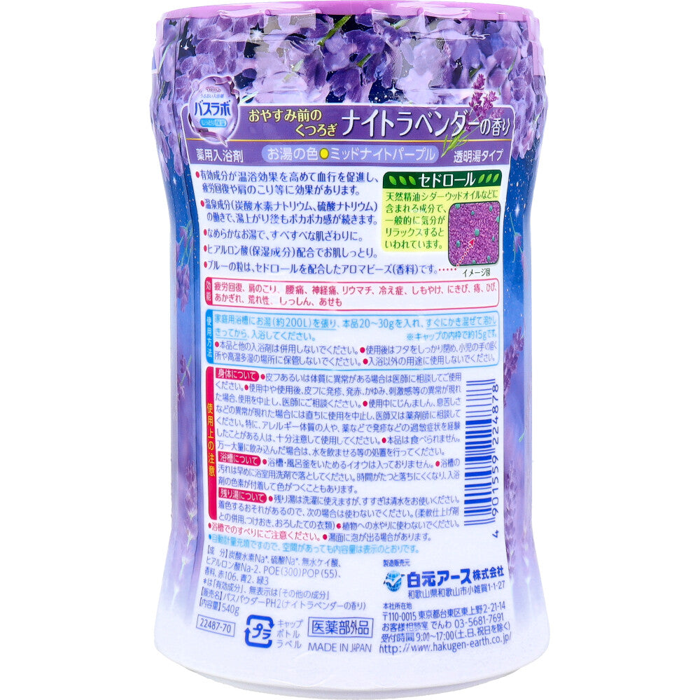 HERSバスラボ 薬用入浴剤 ナイトラベンダーの香り 540g 6個セット まとめ売り