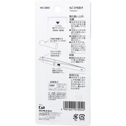 Nyarming ねこの毛抜き HC-2203 1個入 2個セット まとめ売り
