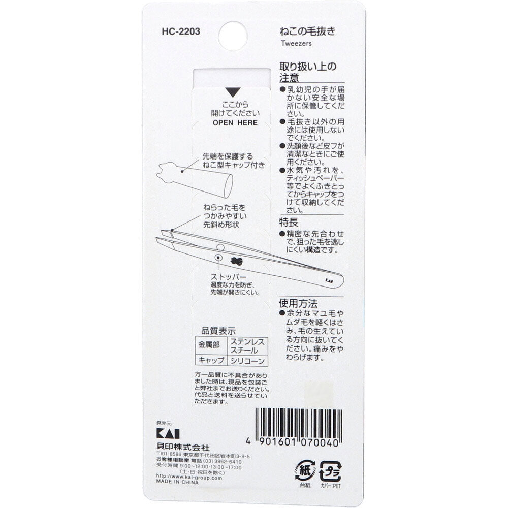 Nyarming ねこの毛抜き HC-2203 1個入 5個セット まとめ売り
