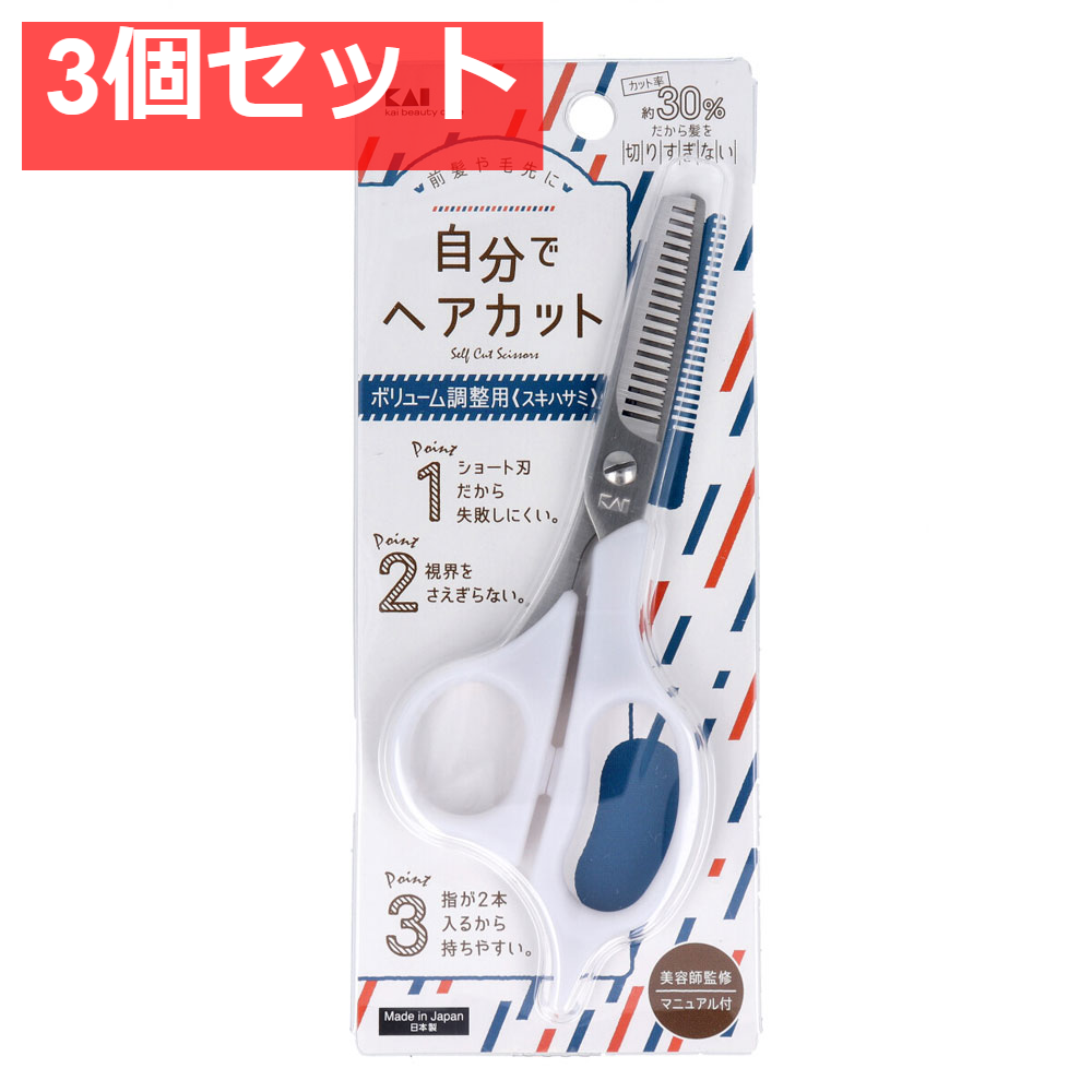 セルフ用スキハサミ KQ-3203 3個セット まとめ売り