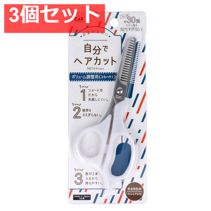 セルフ用スキハサミ KQ-3203 3個セット まとめ売り