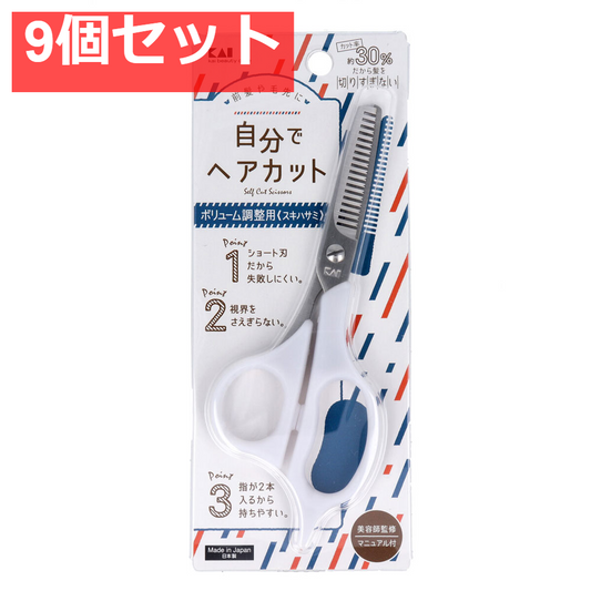 セルフ用スキハサミ KQ-3203 9個セット まとめ売り